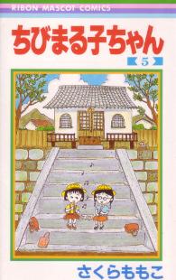 ちびまる子ちゃん
