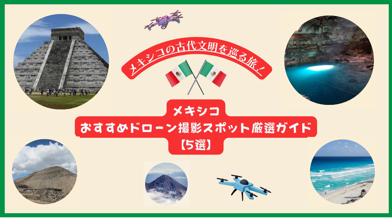 メキシコのおすすめドローン撮影スポットのサムネ