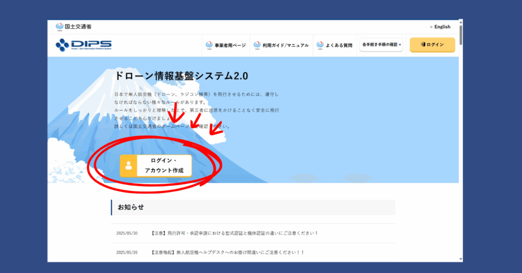 【2025年最新】
【ドローン空撮】江の島絶景スポット＆許可申請ガイド
国交省への包括申請手順1