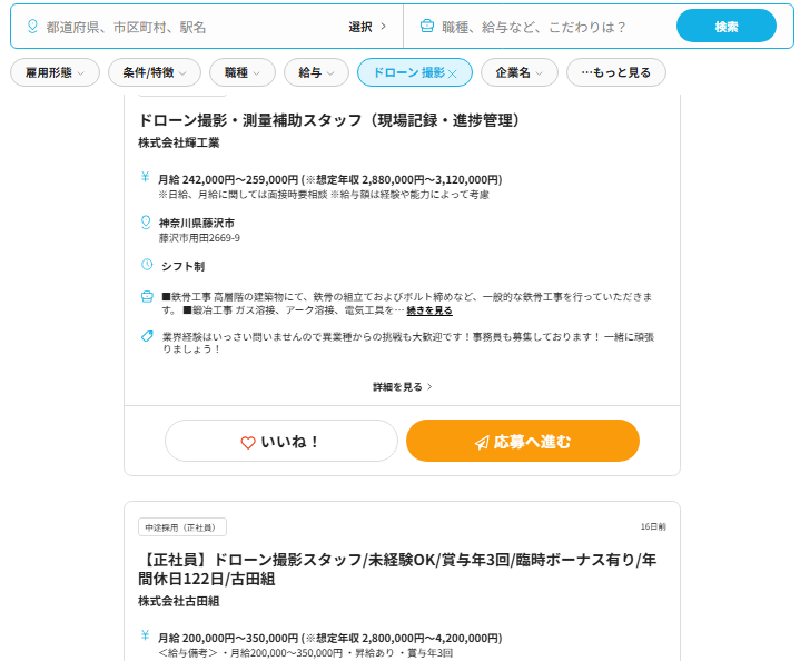 エンゲージのドローン撮影求人