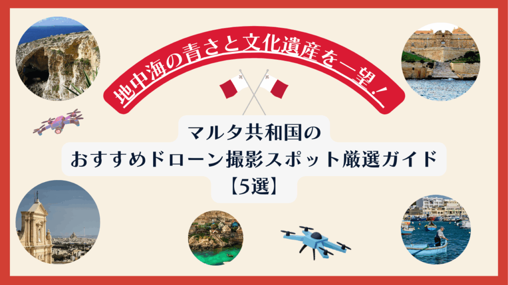 マルタのおすすめドローン撮影スポットのサムネ
