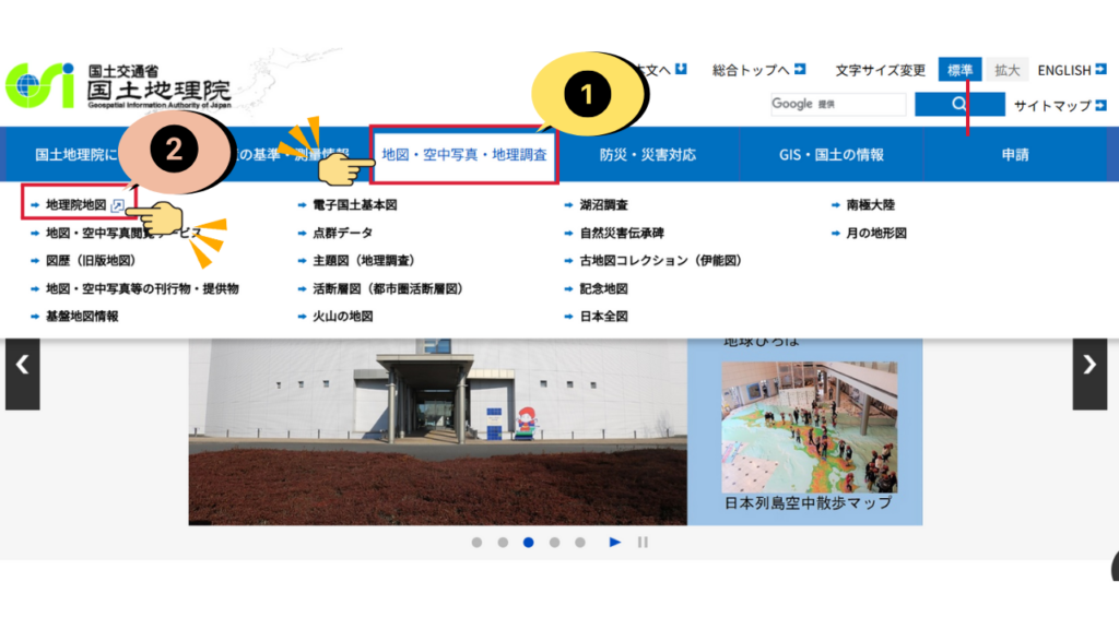 2, 「地図・空中写真・地理写真」を選び「地理院地図」をクリックの画像
