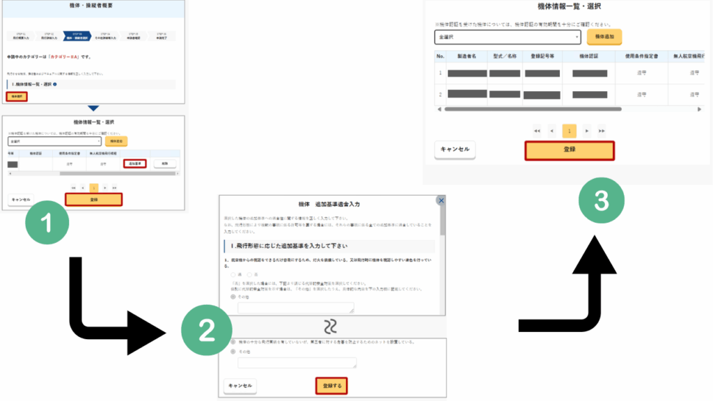 5, 飛行機体の選択の画像