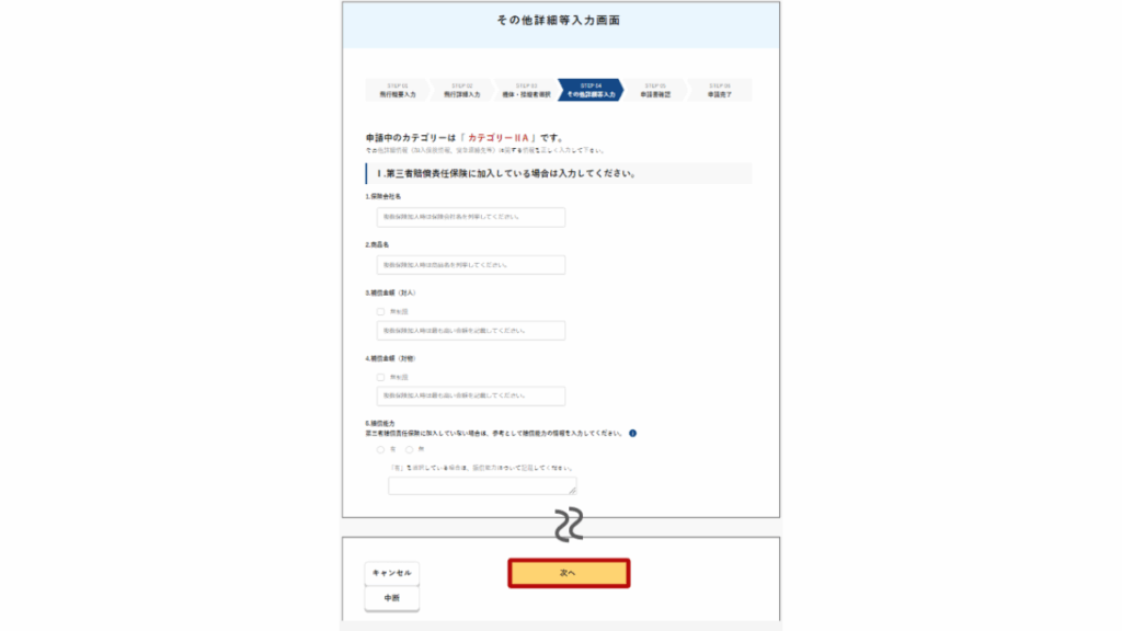 8, その他詳細情報を入力の画像