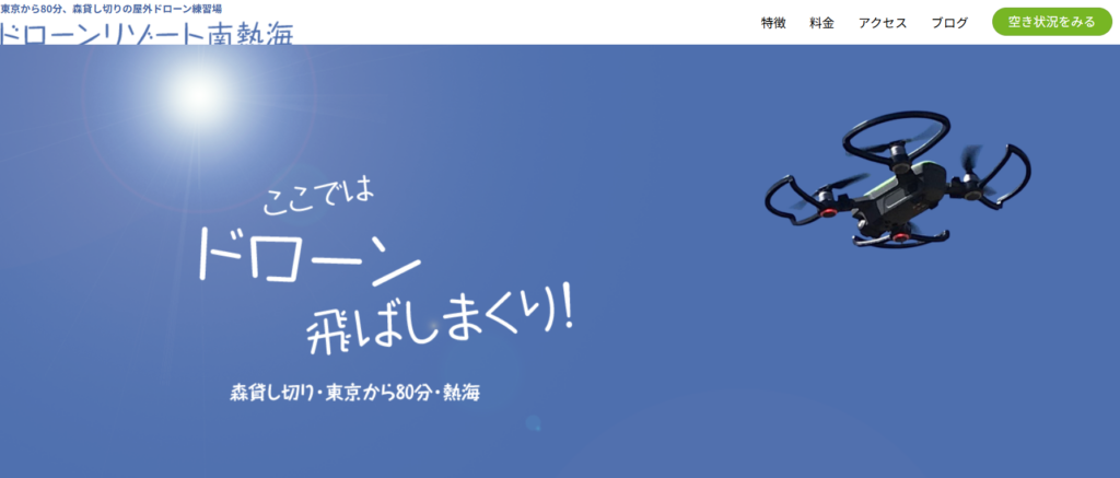 ドローンリゾート南熱海の画像