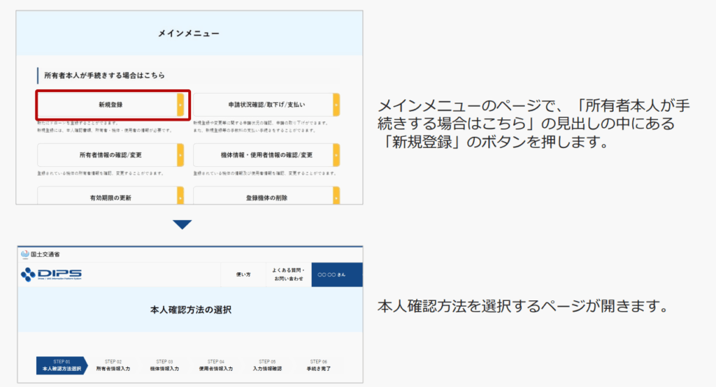 1新規登録の選択の画像