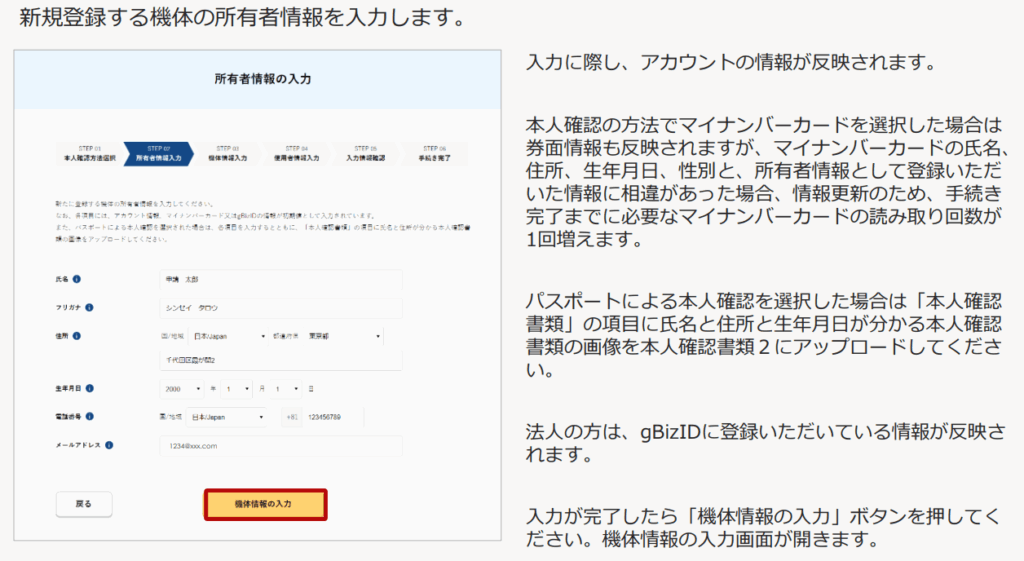 3. 所有者情報の入力の画像