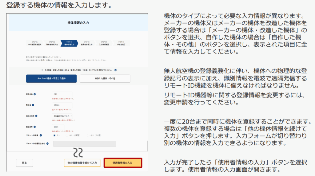 4. 機体情報の入力の画像