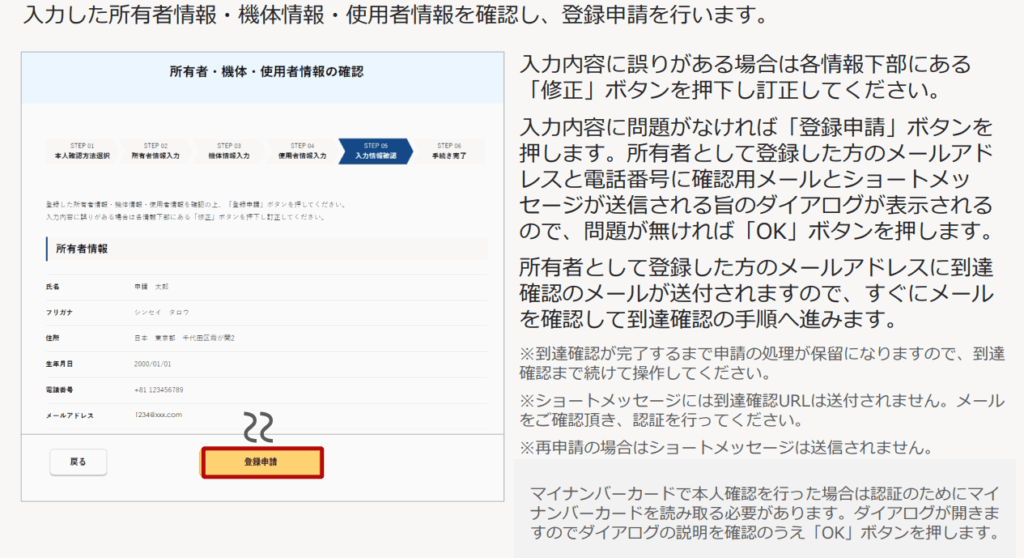 6. 入力内容の確認と申請確定の画像