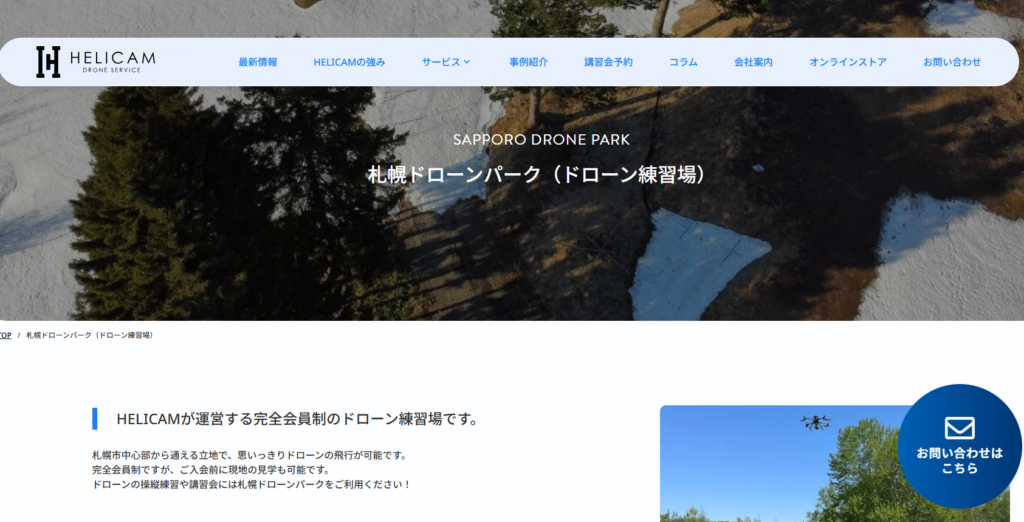 札幌ドローンパーク（ノヴェルドローンマウンテンパーク）の画像
