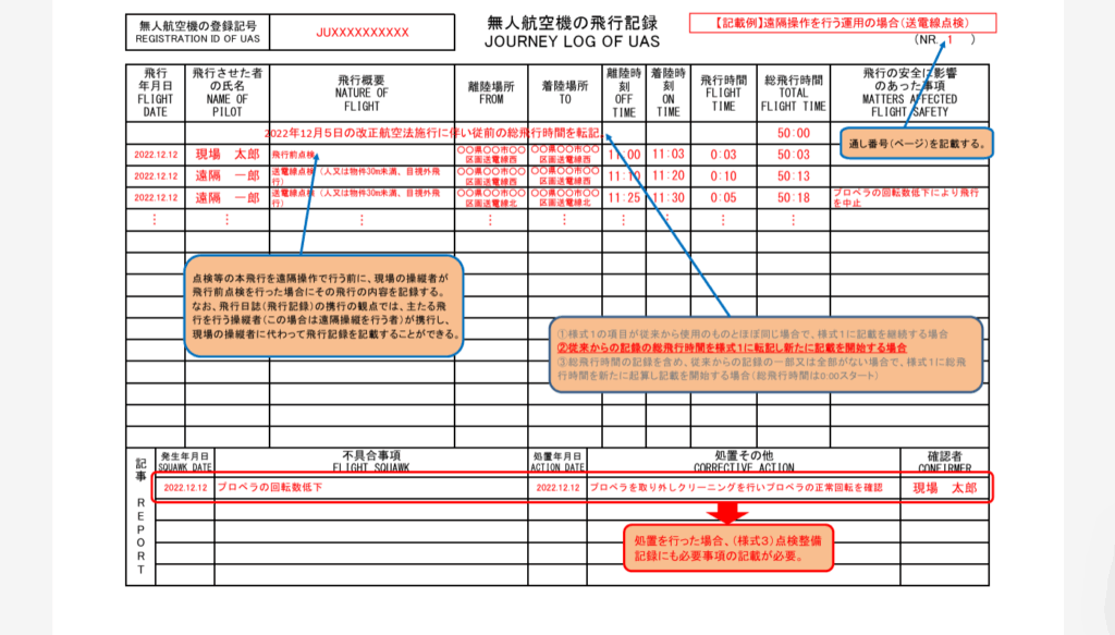 飛行日誌の画像