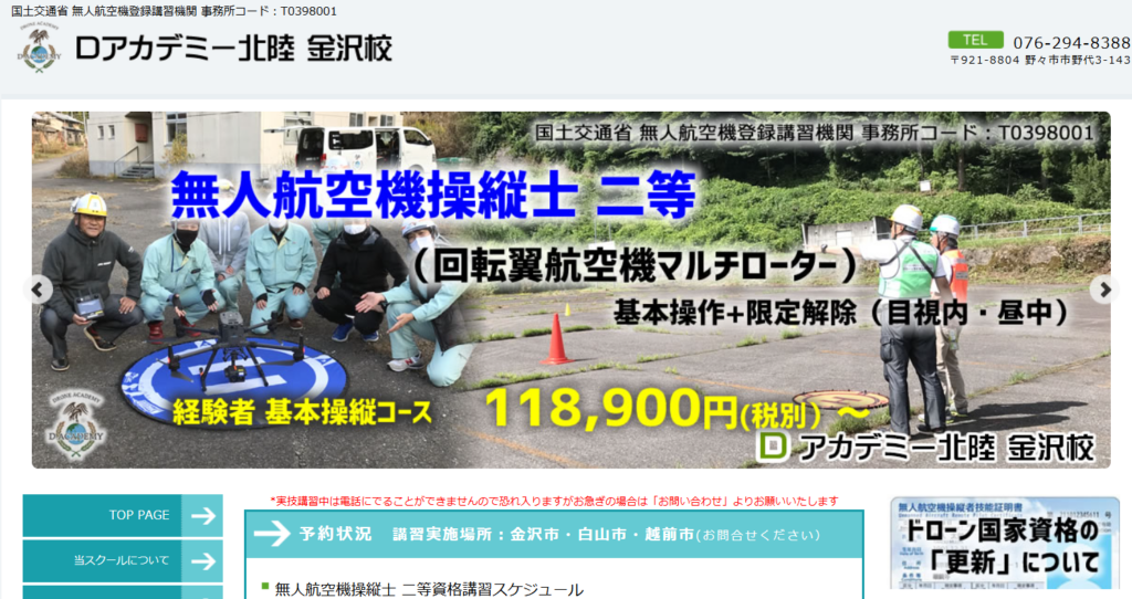 Dアカデミー北陸 金沢校の画像