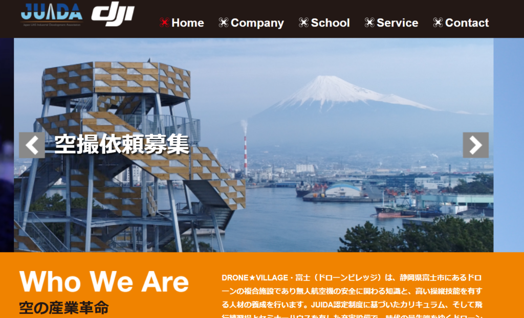 DRONE★VILLAGE 富士（ドローンヴィレッジ）の画像