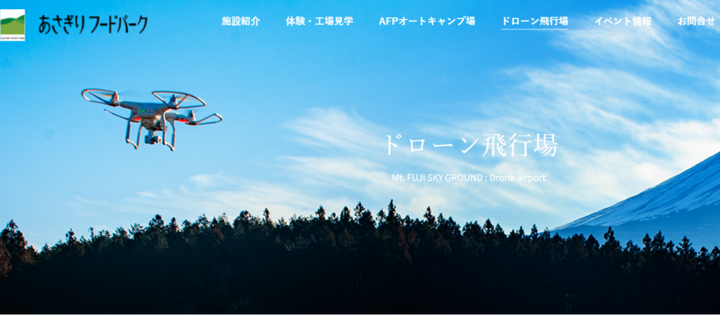 あさぎりフードパーク 富士山スカイグラウンドの画像