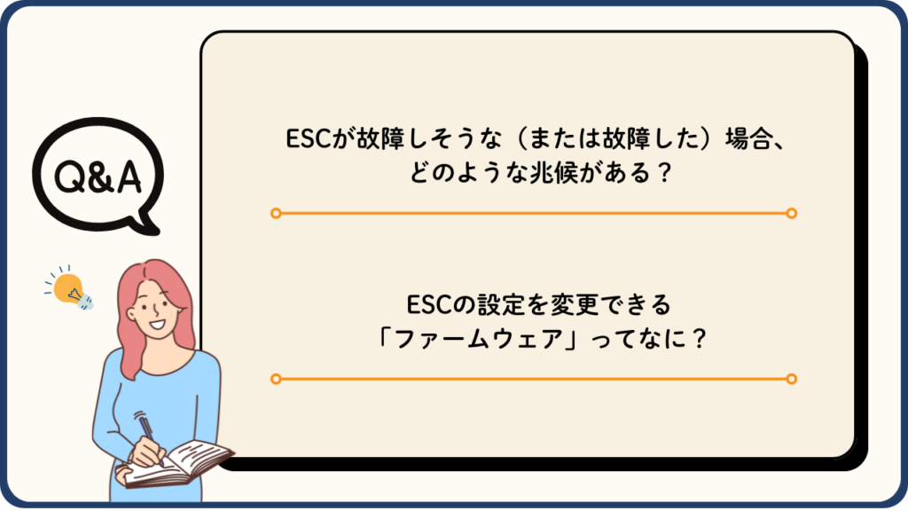 ドローンのESCに関するQ&Aの画像