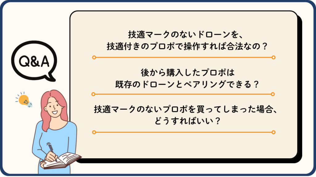 Q&A：ドローンのプロポに関するよくある疑問の画像