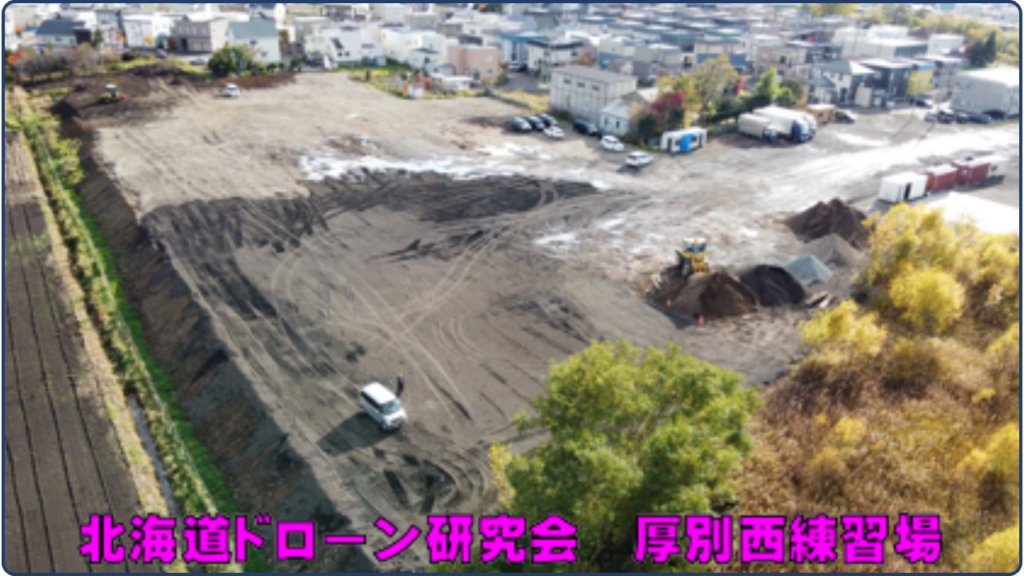 北海道ドローン研究会 札幌厚別西練習場の画像