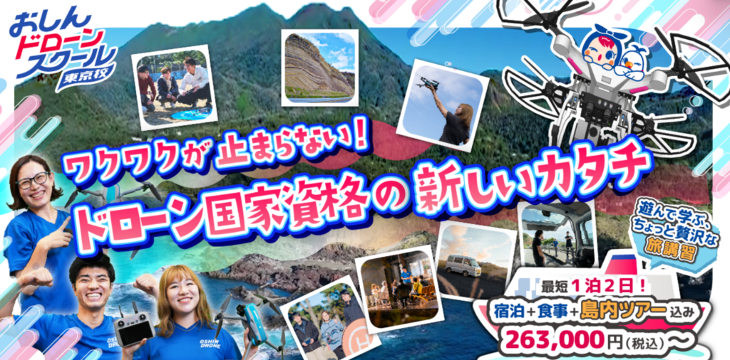 おしんドローンスクールの公式サイト画面