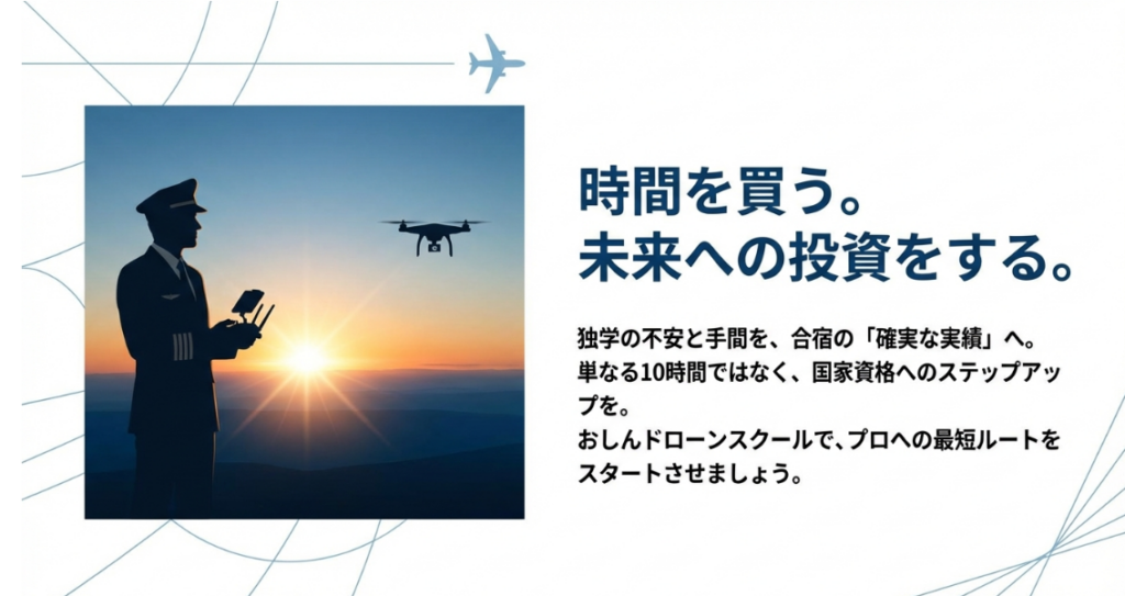 独学の不安を確実な実績に変え、プロへの最短ルートを提案するイメージスライド