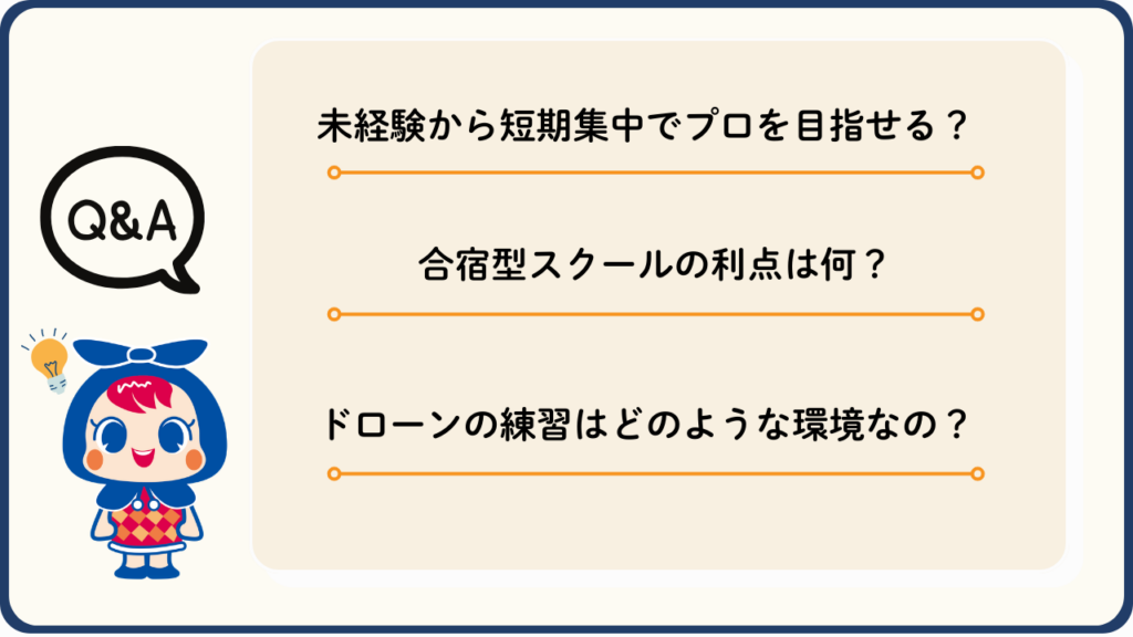 ドローンショーのパイロットについての疑問